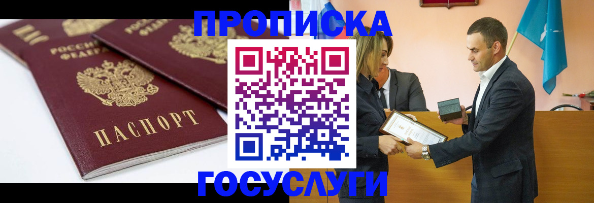 прописка ребенка в Иланском