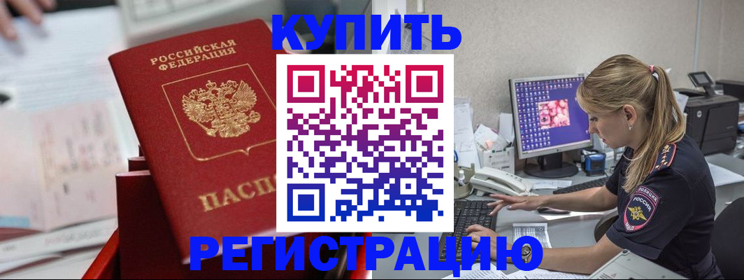 временная регистрация купить в Иланском