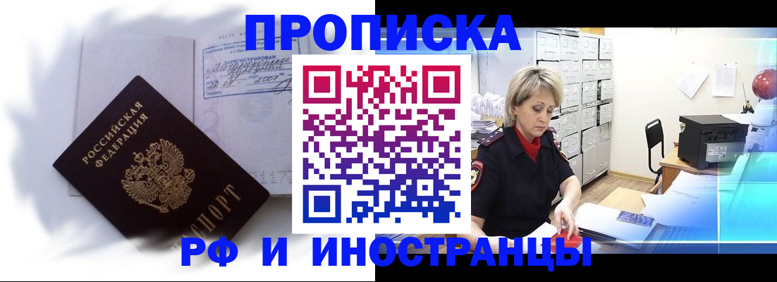 прописка регистрация в Иланском