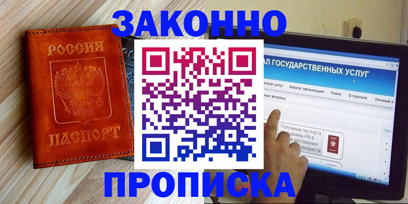 прописка гарантия в Иланском