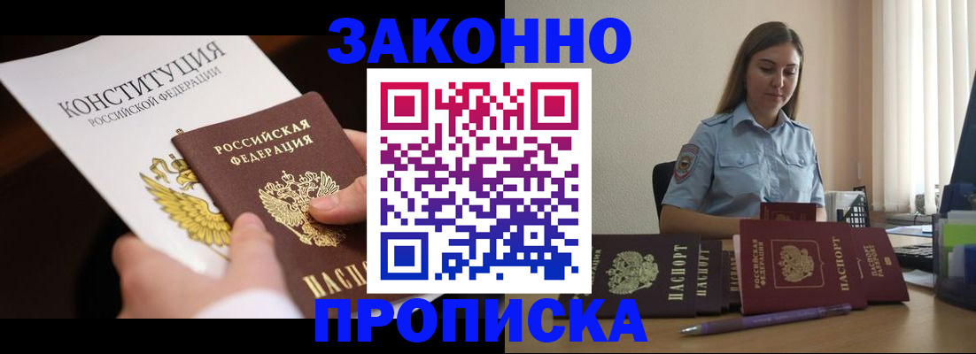 прописка от собственника в Иланском