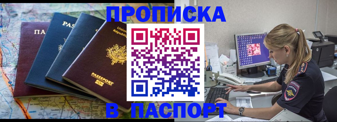 прописка в квартире в Иланском